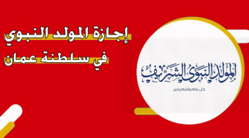 المتبقي على الإجازة: دليلك الشامل للإجازات في السعودية