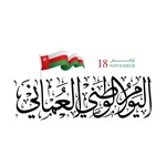 إجازة العيد الوطني 2024 سلطنة عمان