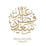 كم باقي على إجازة عيد الفطر 2024 سلطنة عمان